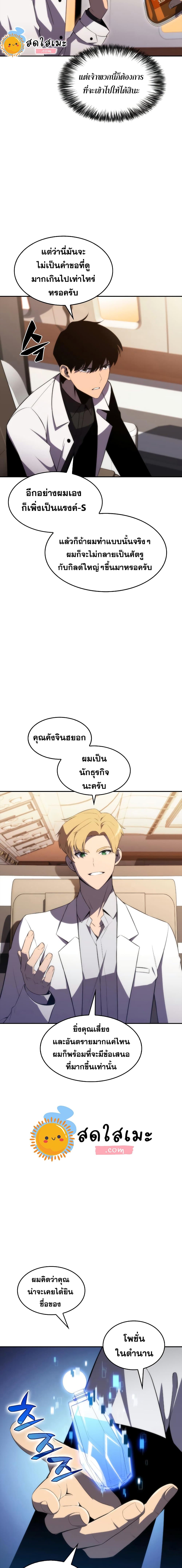 Solo Max-Level Newbie ผู้เล่นหน้าใหม่เลเวลแมกซ์ ตอนที่ 33 หน้า 20