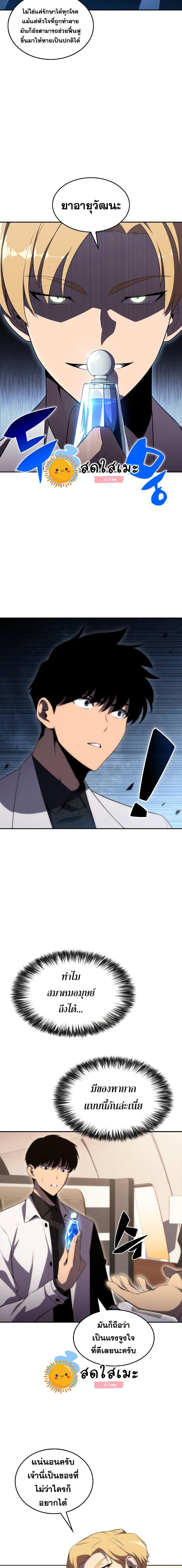 Solo Max-Level Newbie ผู้เล่นหน้าใหม่เลเวลแมกซ์ ตอนที่ 33 หน้า 21