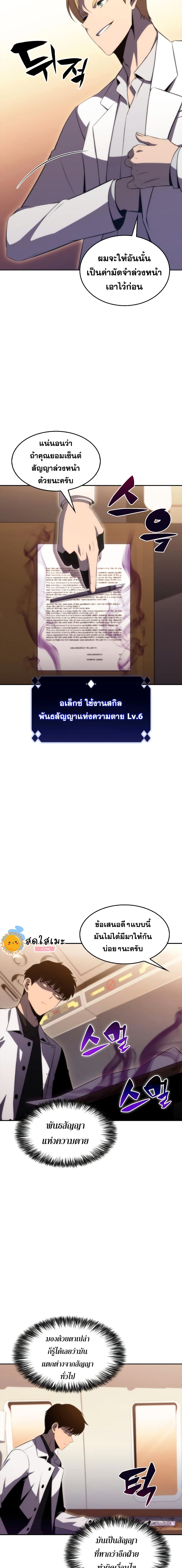 Solo Max-Level Newbie ผู้เล่นหน้าใหม่เลเวลแมกซ์ ตอนที่ 33 หน้า 22