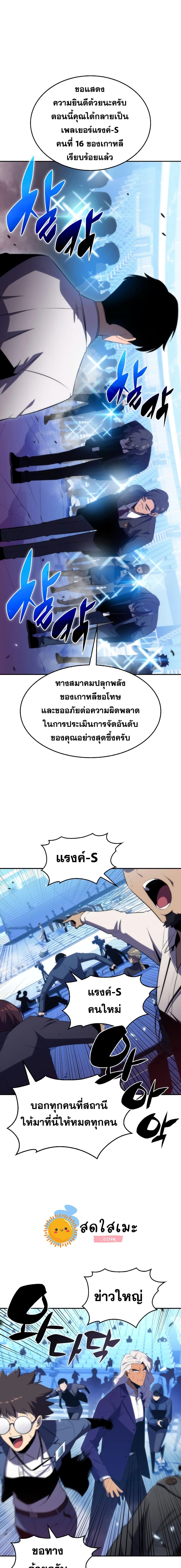 Solo Max-Level Newbie ผู้เล่นหน้าใหม่เลเวลแมกซ์ ตอนที่ 33 หน้า 4