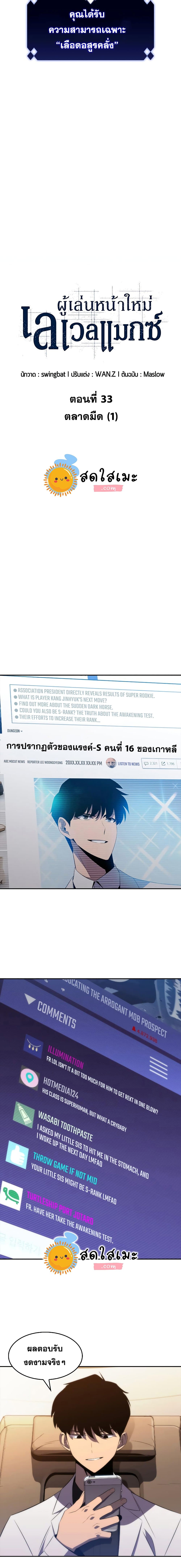 Solo Max-Level Newbie ผู้เล่นหน้าใหม่เลเวลแมกซ์ ตอนที่ 33 หน้า 8