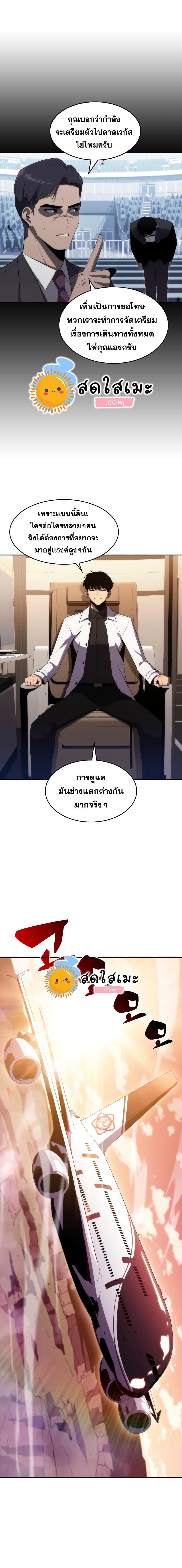 Solo Max-Level Newbie ผู้เล่นหน้าใหม่เลเวลแมกซ์ ตอนที่ 33 หน้า 9