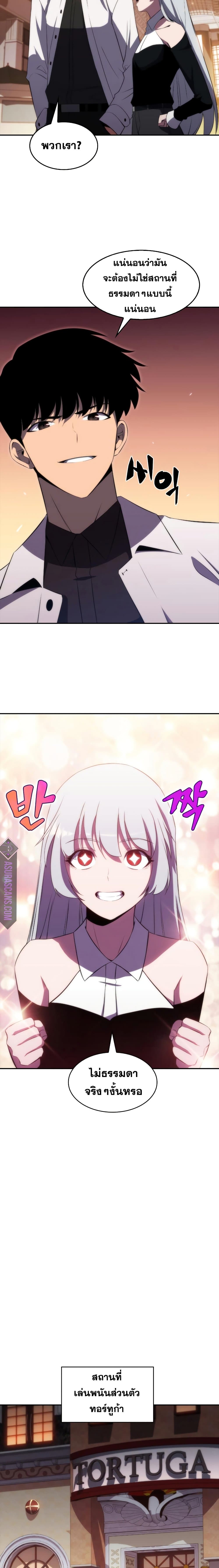 Solo Max-Level Newbie ผู้เล่นหน้าใหม่เลเวลแมกซ์ ตอนที่ 34 หน้า 11