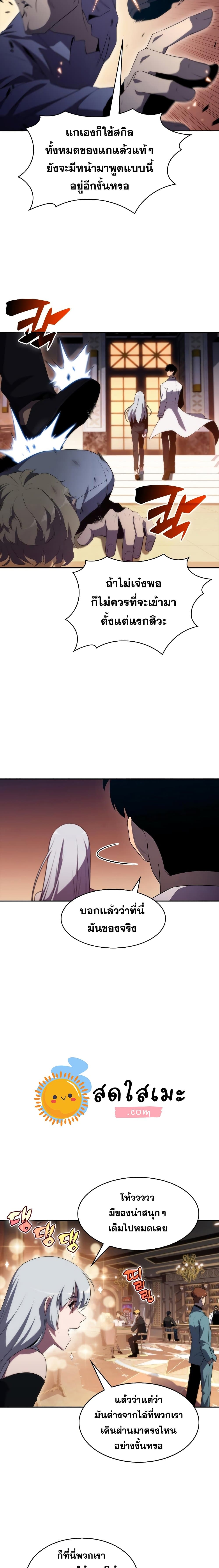 Solo Max-Level Newbie ผู้เล่นหน้าใหม่เลเวลแมกซ์ ตอนที่ 34 หน้า 13