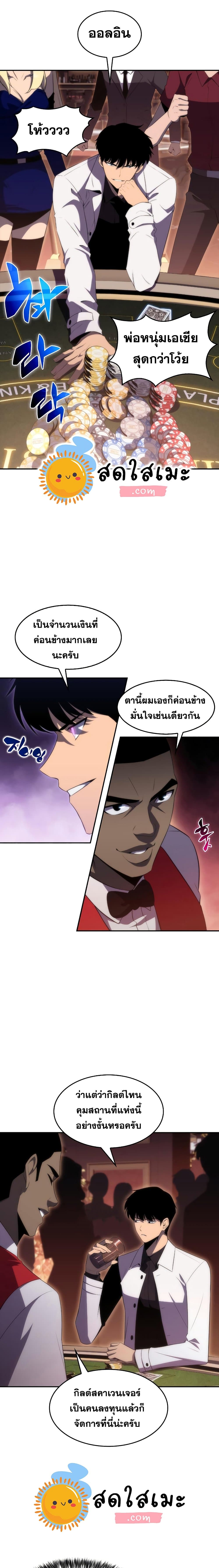 Solo Max-Level Newbie ผู้เล่นหน้าใหม่เลเวลแมกซ์ ตอนที่ 34 หน้า 18