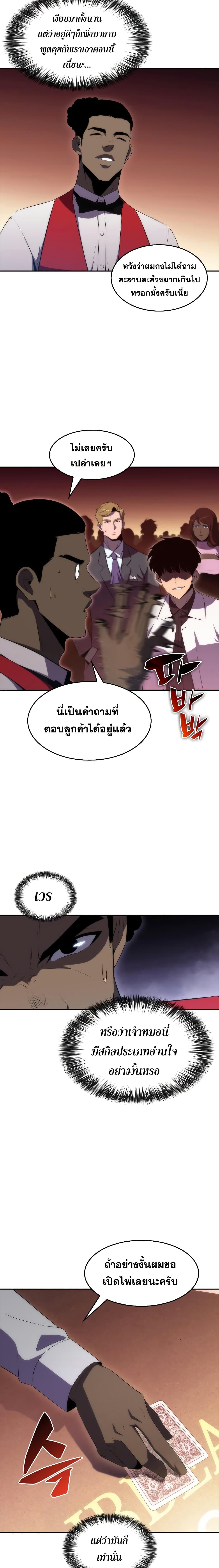 Solo Max-Level Newbie ผู้เล่นหน้าใหม่เลเวลแมกซ์ ตอนที่ 34 หน้า 19