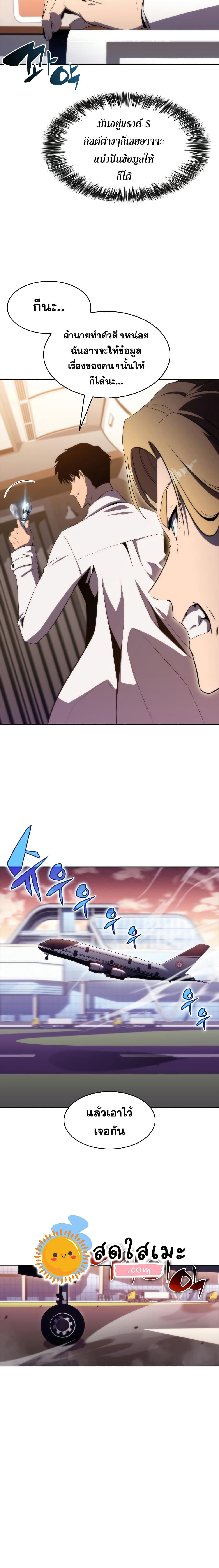 Solo Max-Level Newbie ผู้เล่นหน้าใหม่เลเวลแมกซ์ ตอนที่ 34 หน้า 5