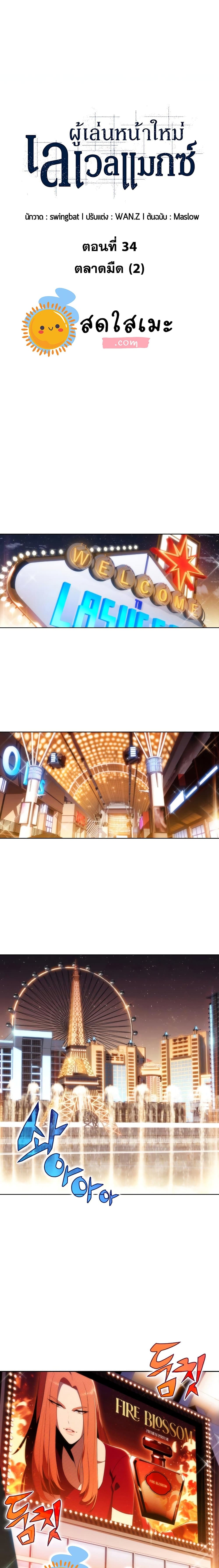 Solo Max-Level Newbie ผู้เล่นหน้าใหม่เลเวลแมกซ์ ตอนที่ 34 หน้า 6