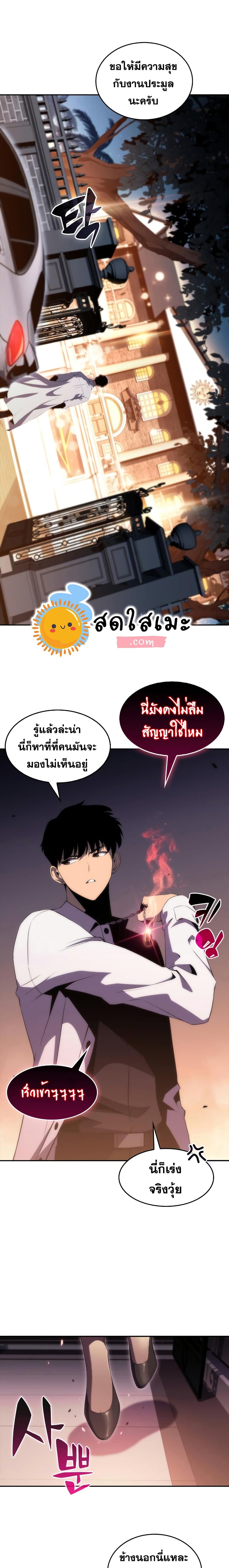 Solo Max-Level Newbie ผู้เล่นหน้าใหม่เลเวลแมกซ์ ตอนที่ 35 หน้า 12
