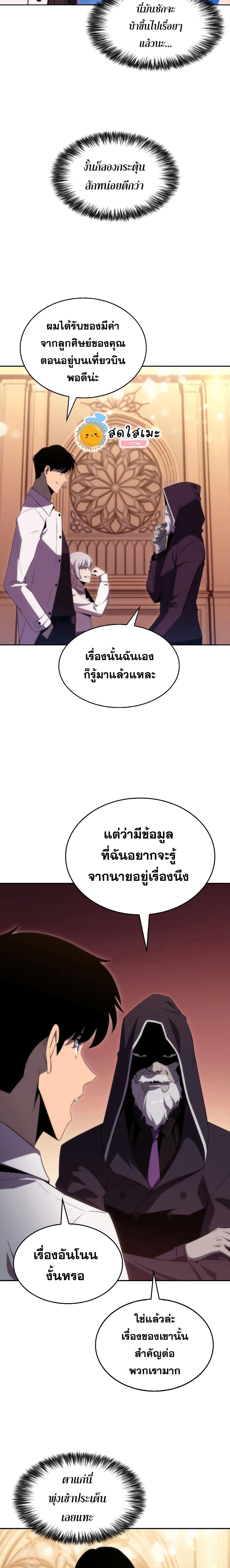 Solo Max-Level Newbie ผู้เล่นหน้าใหม่เลเวลแมกซ์ ตอนที่ 35 หน้า 18