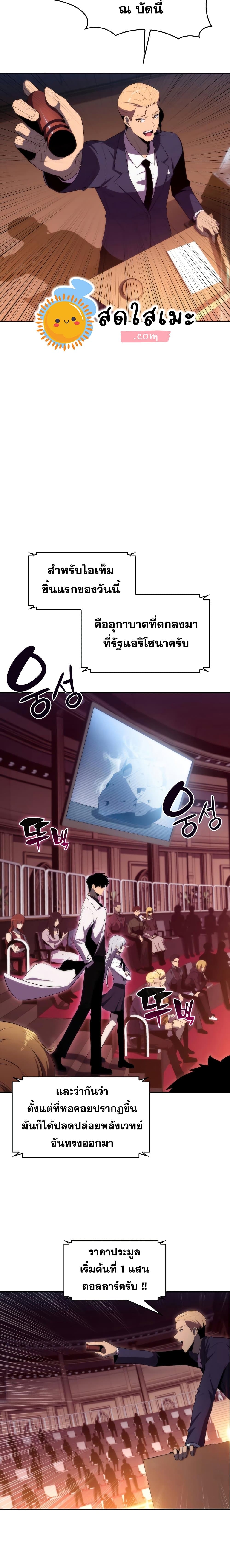 Solo Max-Level Newbie ผู้เล่นหน้าใหม่เลเวลแมกซ์ ตอนที่ 35 หน้า 22