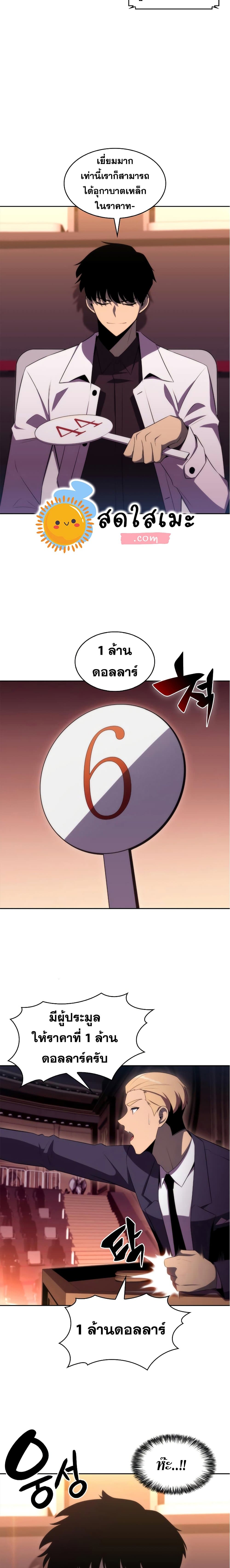 Solo Max-Level Newbie ผู้เล่นหน้าใหม่เลเวลแมกซ์ ตอนที่ 35 หน้า 24