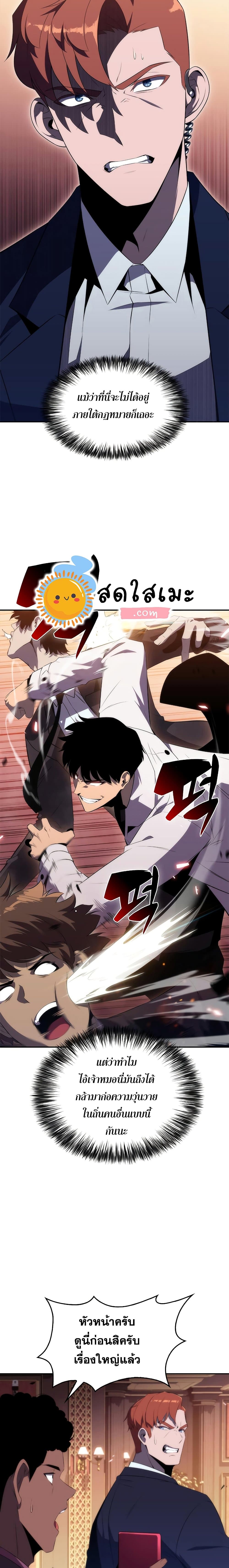 Solo Max-Level Newbie ผู้เล่นหน้าใหม่เลเวลแมกซ์ ตอนที่ 35 หน้า 4