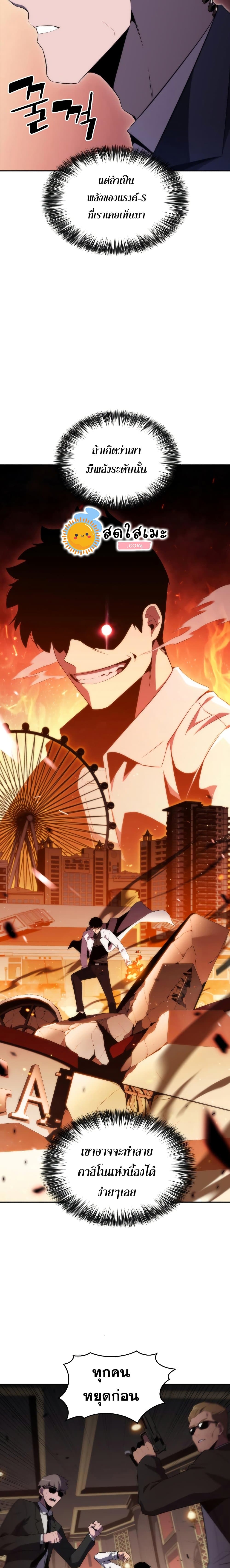 Solo Max-Level Newbie ผู้เล่นหน้าใหม่เลเวลแมกซ์ ตอนที่ 35 หน้า 6