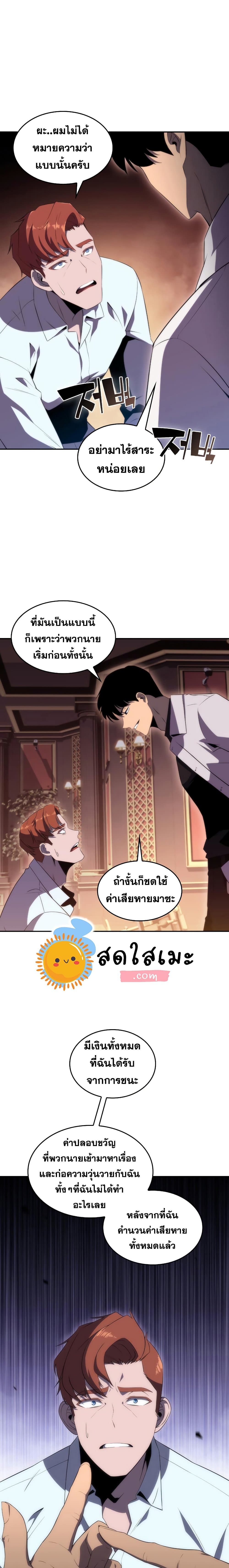 Solo Max-Level Newbie ผู้เล่นหน้าใหม่เลเวลแมกซ์ ตอนที่ 35 หน้า 8