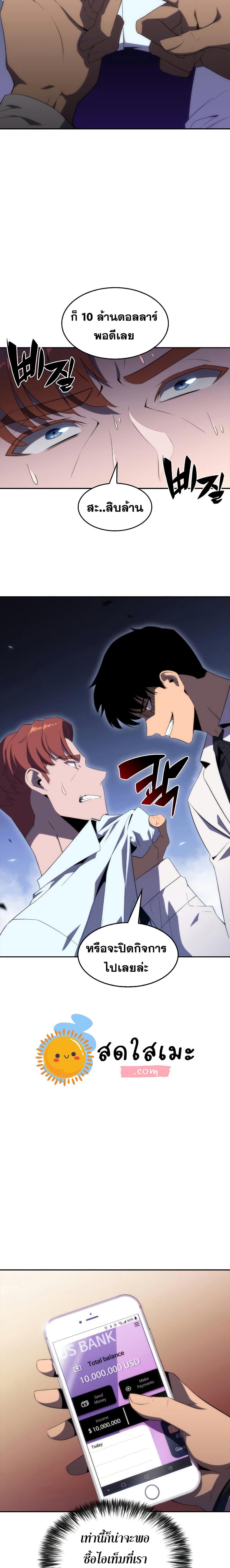 Solo Max-Level Newbie ผู้เล่นหน้าใหม่เลเวลแมกซ์ ตอนที่ 35 หน้า 9