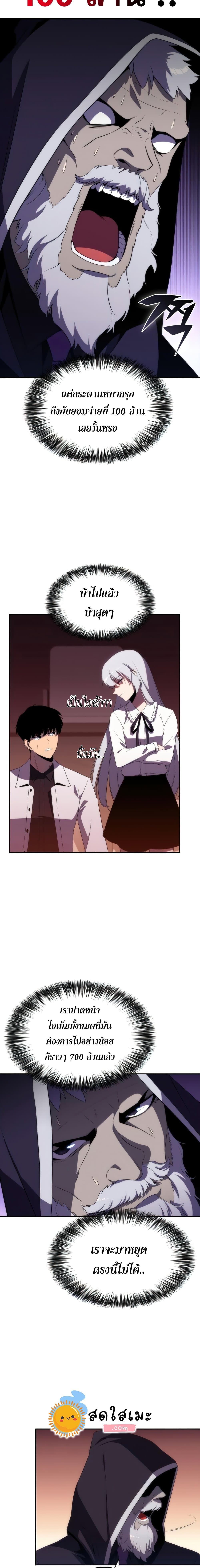 Solo Max-Level Newbie ผู้เล่นหน้าใหม่เลเวลแมกซ์ ตอนที่ 36 หน้า 14