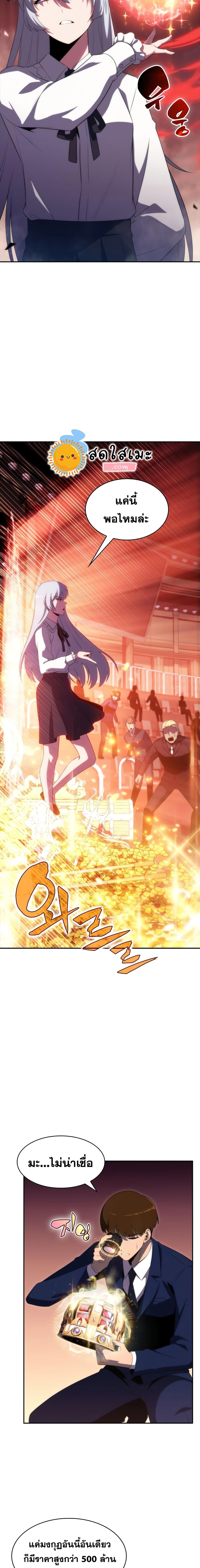 Solo Max-Level Newbie ผู้เล่นหน้าใหม่เลเวลแมกซ์ ตอนที่ 36 หน้า 16