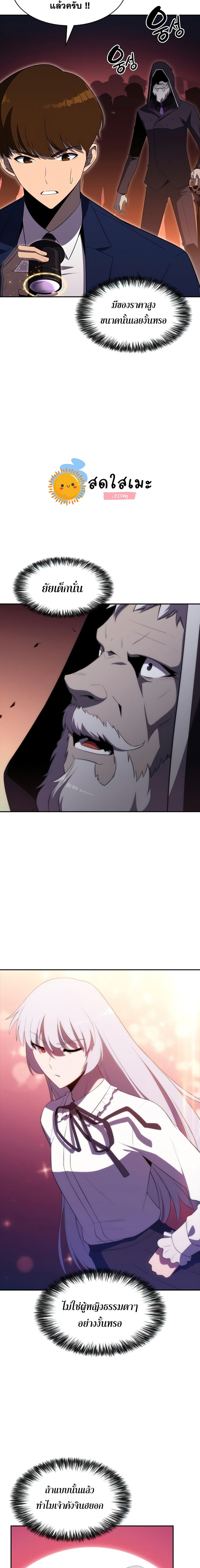 Solo Max-Level Newbie ผู้เล่นหน้าใหม่เลเวลแมกซ์ ตอนที่ 36 หน้า 17