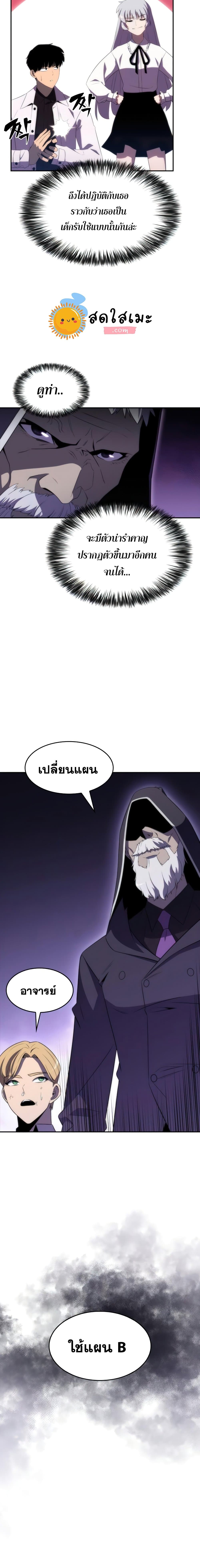 Solo Max-Level Newbie ผู้เล่นหน้าใหม่เลเวลแมกซ์ ตอนที่ 36 หน้า 18