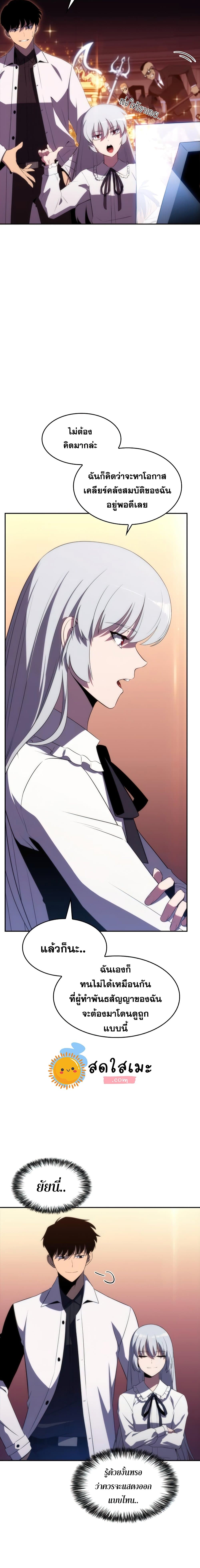 Solo Max-Level Newbie ผู้เล่นหน้าใหม่เลเวลแมกซ์ ตอนที่ 36 หน้า 20