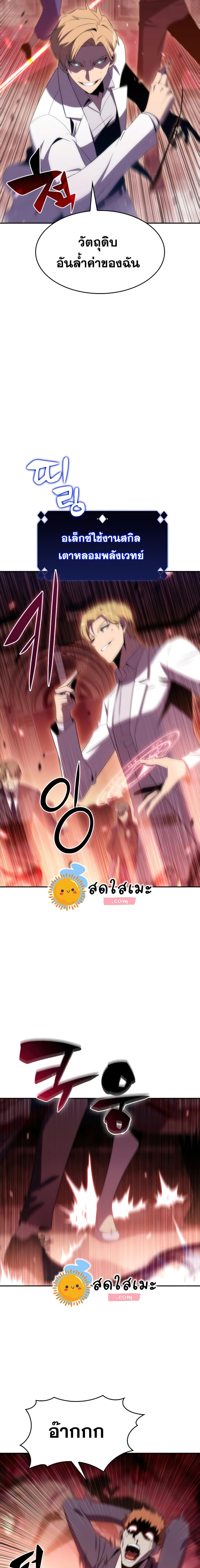 Solo Max-Level Newbie ผู้เล่นหน้าใหม่เลเวลแมกซ์ ตอนที่ 36 หน้า 23