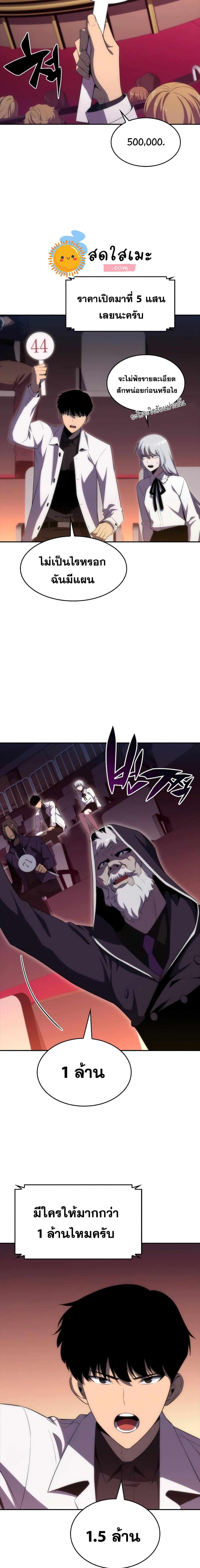 Solo Max-Level Newbie ผู้เล่นหน้าใหม่เลเวลแมกซ์ ตอนที่ 36 หน้า 4