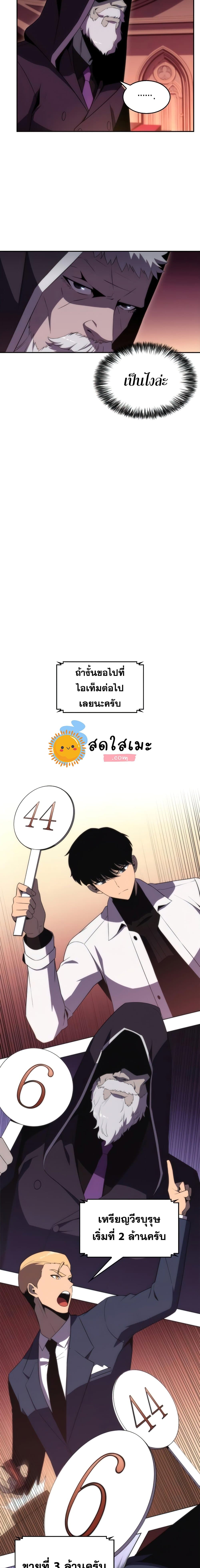 Solo Max-Level Newbie ผู้เล่นหน้าใหม่เลเวลแมกซ์ ตอนที่ 36 หน้า 6