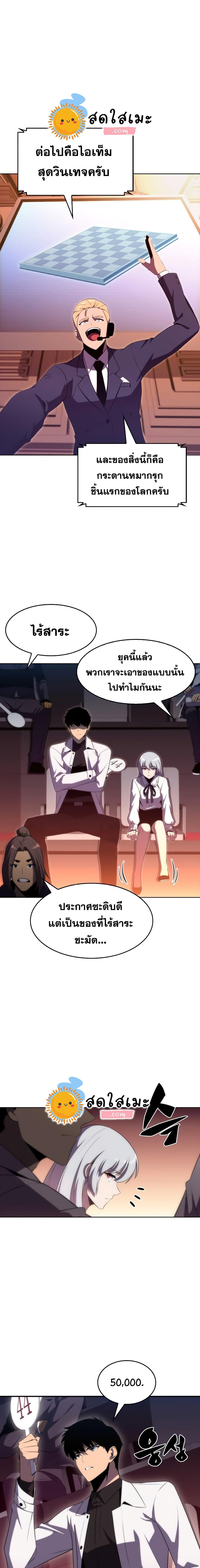 Solo Max-Level Newbie ผู้เล่นหน้าใหม่เลเวลแมกซ์ ตอนที่ 36 หน้า 9