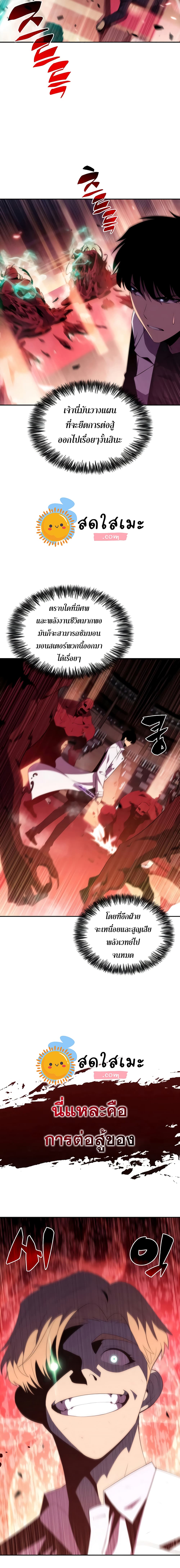 Solo Max-Level Newbie ผู้เล่นหน้าใหม่เลเวลแมกซ์ ตอนที่ 37 หน้า 6