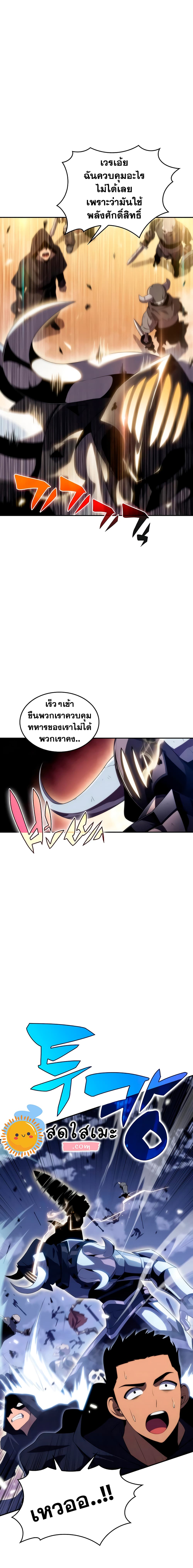 Solo Max-Level Newbie ผู้เล่นหน้าใหม่เลเวลแมกซ์ ตอนที่ 39 หน้า 14