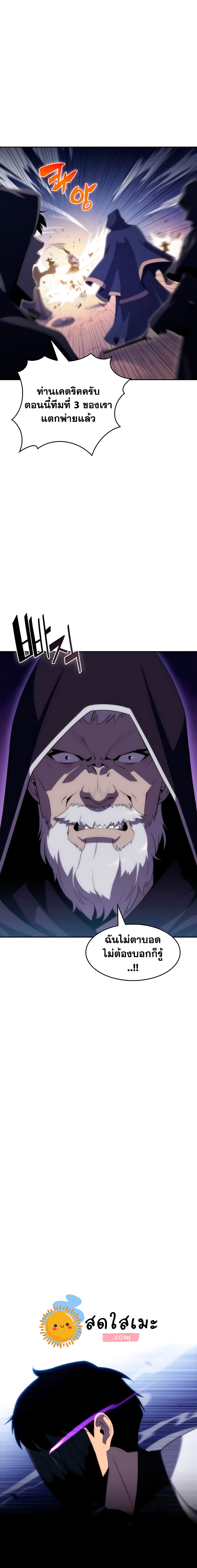 Solo Max-Level Newbie ผู้เล่นหน้าใหม่เลเวลแมกซ์ ตอนที่ 39 หน้า 15