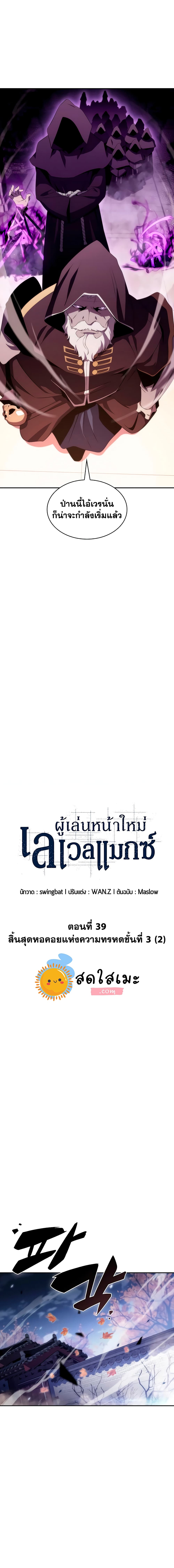 Solo Max-Level Newbie ผู้เล่นหน้าใหม่เลเวลแมกซ์ ตอนที่ 39 หน้า 4