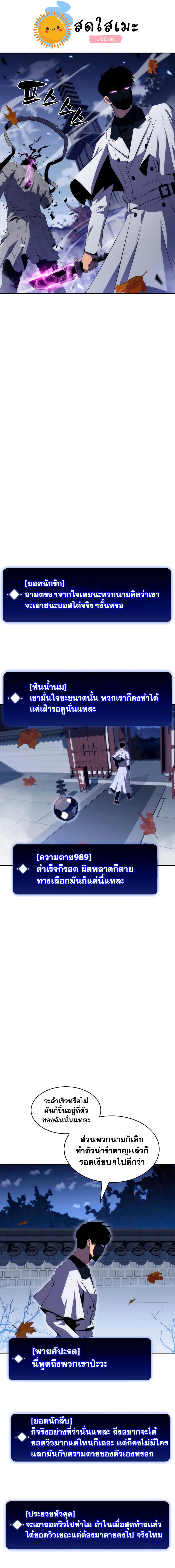 Solo Max-Level Newbie ผู้เล่นหน้าใหม่เลเวลแมกซ์ ตอนที่ 39 หน้า 5