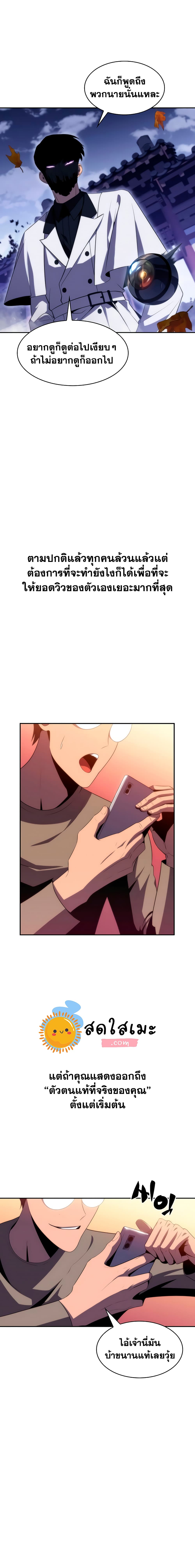 Solo Max-Level Newbie ผู้เล่นหน้าใหม่เลเวลแมกซ์ ตอนที่ 39 หน้า 6