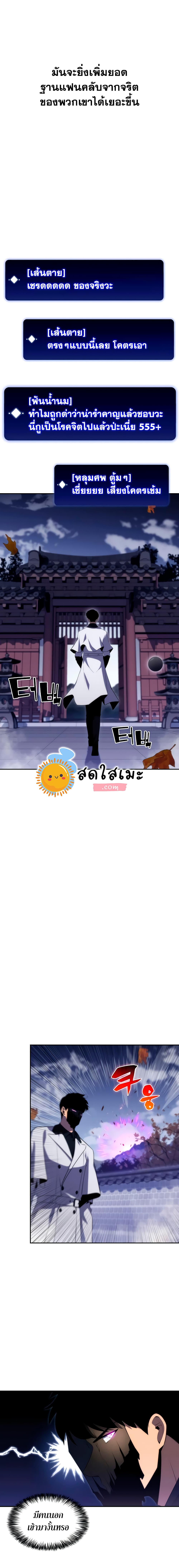 Solo Max-Level Newbie ผู้เล่นหน้าใหม่เลเวลแมกซ์ ตอนที่ 39 หน้า 7