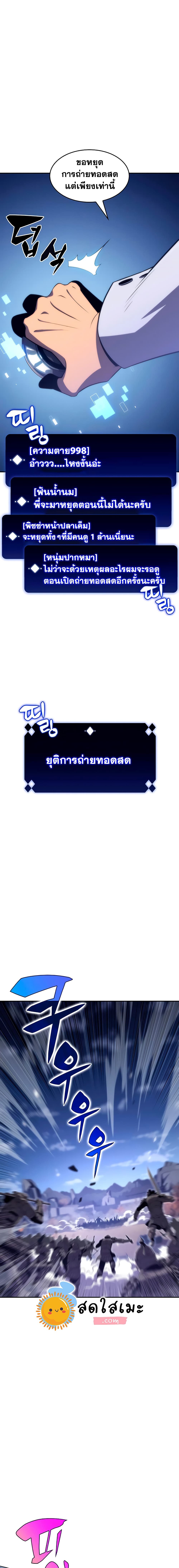 Solo Max-Level Newbie ผู้เล่นหน้าใหม่เลเวลแมกซ์ ตอนที่ 39 หน้า 8