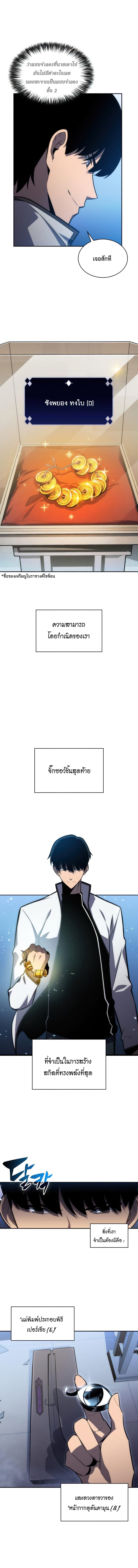 Solo Max-Level Newbie ผู้เล่นหน้าใหม่เลเวลแมกซ์ ตอนที่ 7 หน้า 11