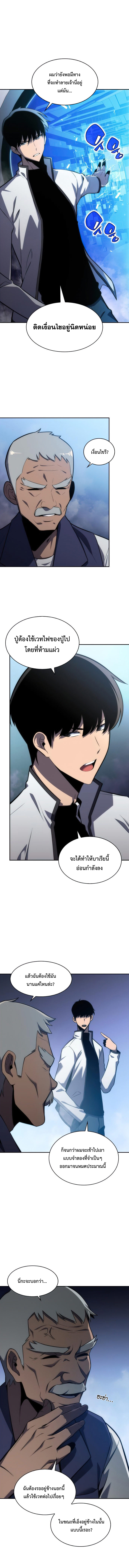 Solo Max-Level Newbie ผู้เล่นหน้าใหม่เลเวลแมกซ์ ตอนที่ 7 หน้า 5