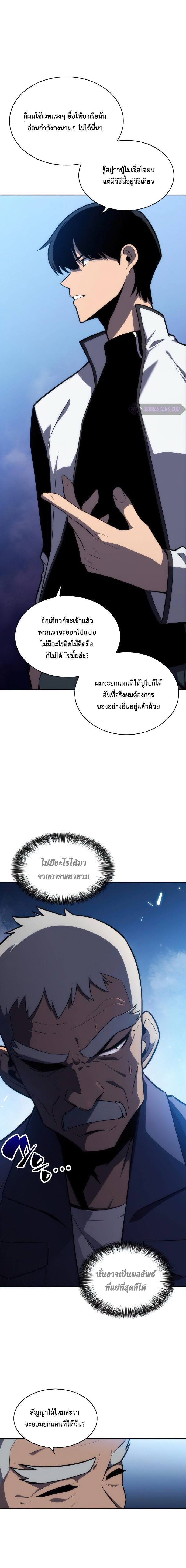 Solo Max-Level Newbie ผู้เล่นหน้าใหม่เลเวลแมกซ์ ตอนที่ 7 หน้า 6