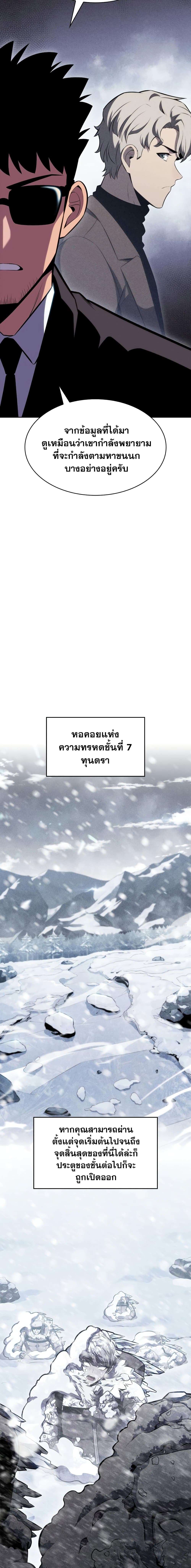 Solo Max-Level Newbie ผู้เล่นหน้าใหม่เลเวลแมกซ์ ตอนที่ 83 หน้า 12