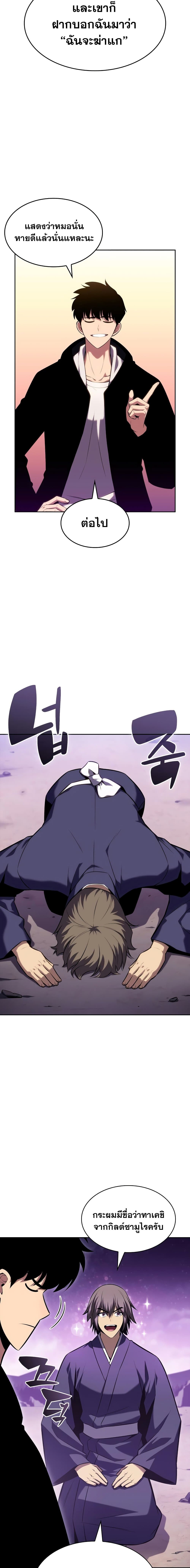 Solo Max-Level Newbie ผู้เล่นหน้าใหม่เลเวลแมกซ์ ตอนที่ 83 หน้า 14