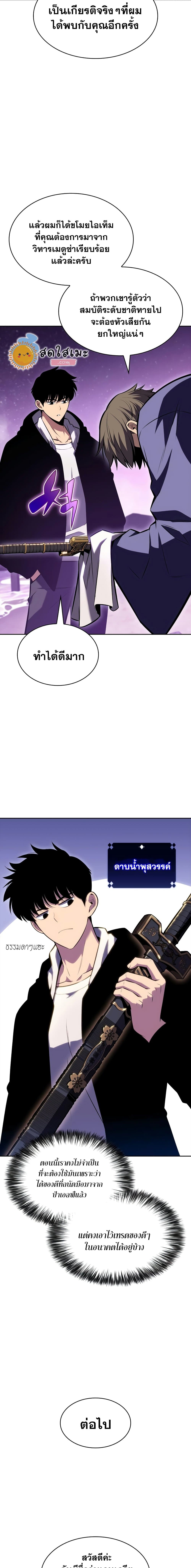 Solo Max-Level Newbie ผู้เล่นหน้าใหม่เลเวลแมกซ์ ตอนที่ 83 หน้า 15