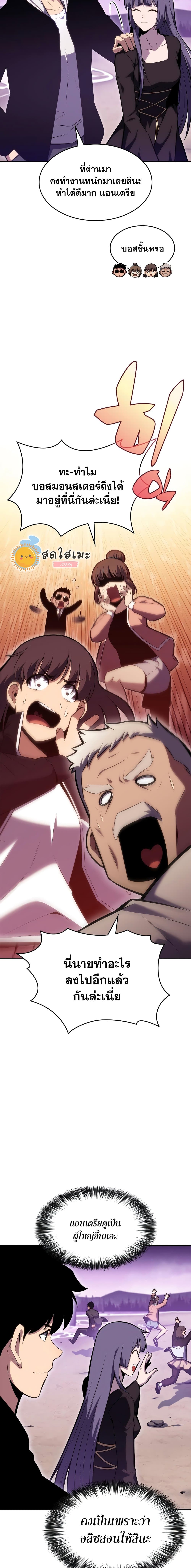 Solo Max-Level Newbie ผู้เล่นหน้าใหม่เลเวลแมกซ์ ตอนที่ 83 หน้า 17