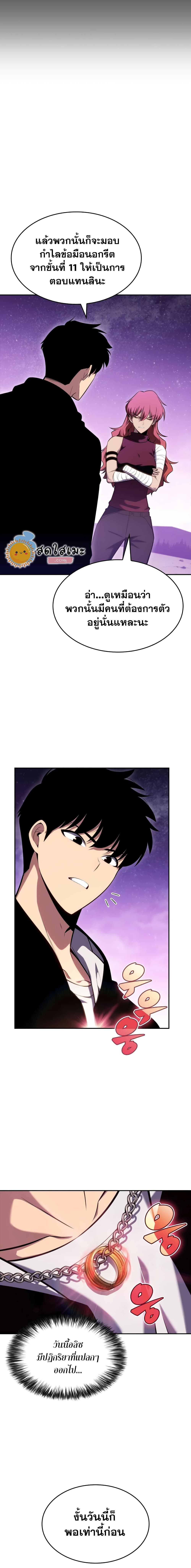 Solo Max-Level Newbie ผู้เล่นหน้าใหม่เลเวลแมกซ์ ตอนที่ 83 หน้า 21