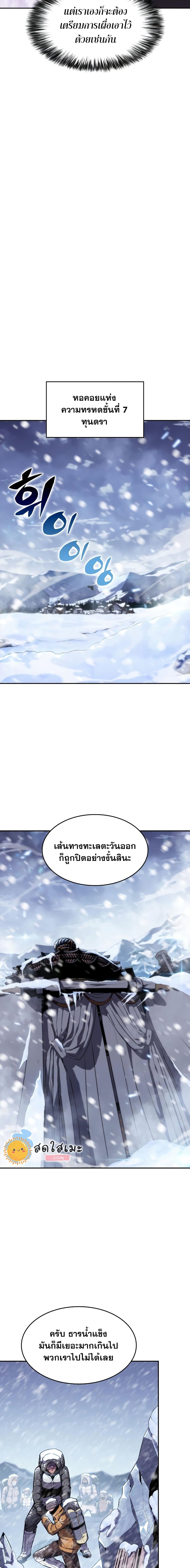 Solo Max-Level Newbie ผู้เล่นหน้าใหม่เลเวลแมกซ์ ตอนที่ 83 หน้า 27