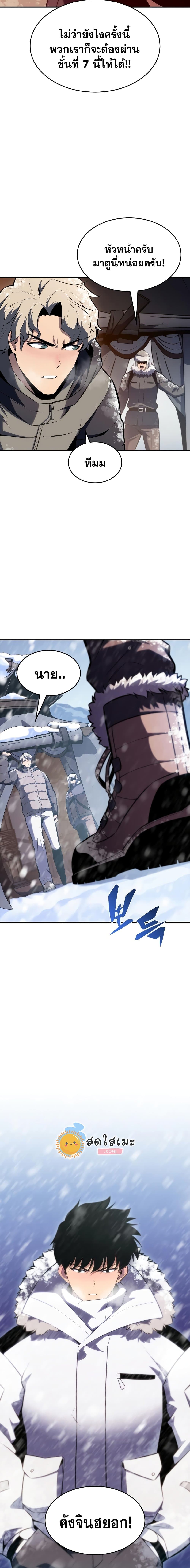 Solo Max-Level Newbie ผู้เล่นหน้าใหม่เลเวลแมกซ์ ตอนที่ 83 หน้า 29