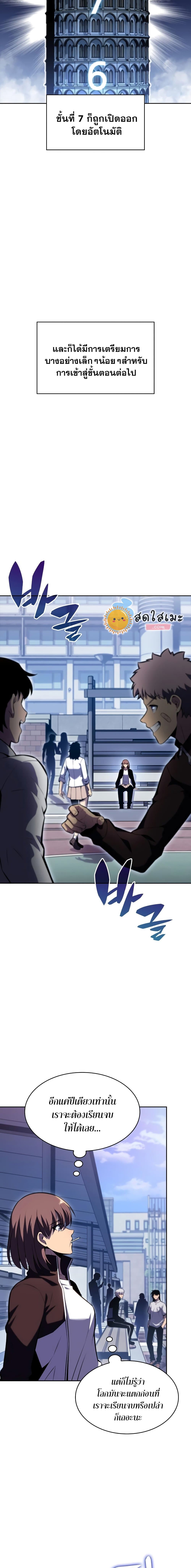 Solo Max-Level Newbie ผู้เล่นหน้าใหม่เลเวลแมกซ์ ตอนที่ 83 หน้า 6