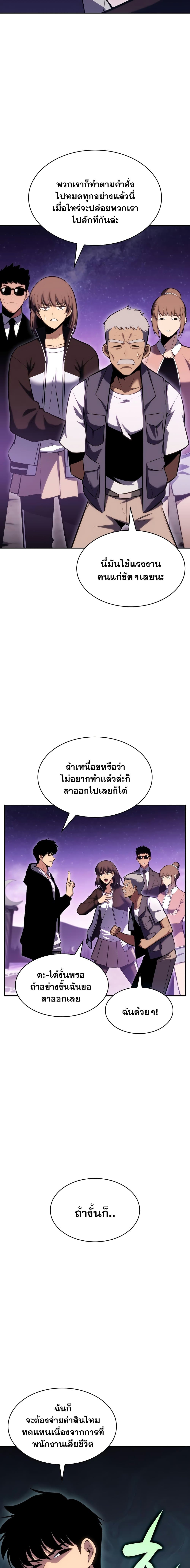 Solo Max-Level Newbie ผู้เล่นหน้าใหม่เลเวลแมกซ์ ตอนที่ 83 หน้า 9