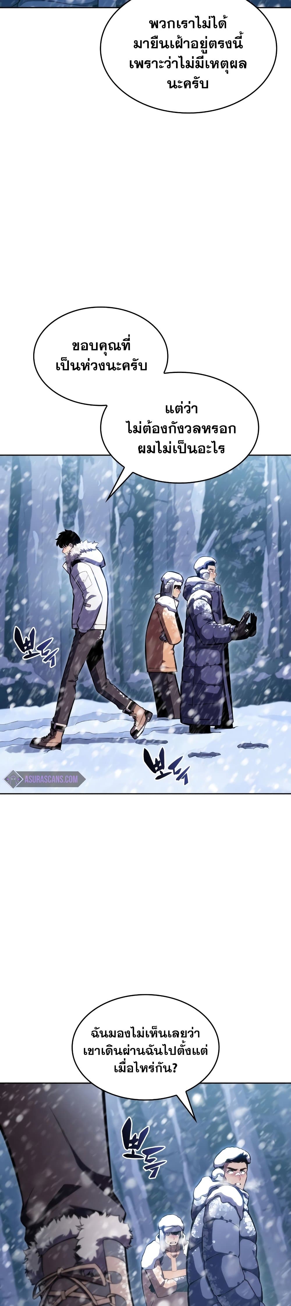 Solo Max-Level Newbie ผู้เล่นหน้าใหม่เลเวลแมกซ์ ตอนที่ 84 หน้า 12